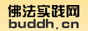 佛法实践论坛 - 于三藏中续传承,在实践中求真理。